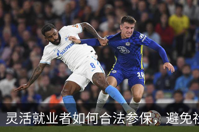 灵活就业者如何合法参保，避免社保误区